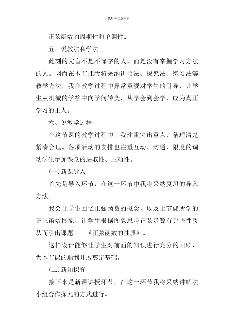 高三上册数学说课稿范例_第3页