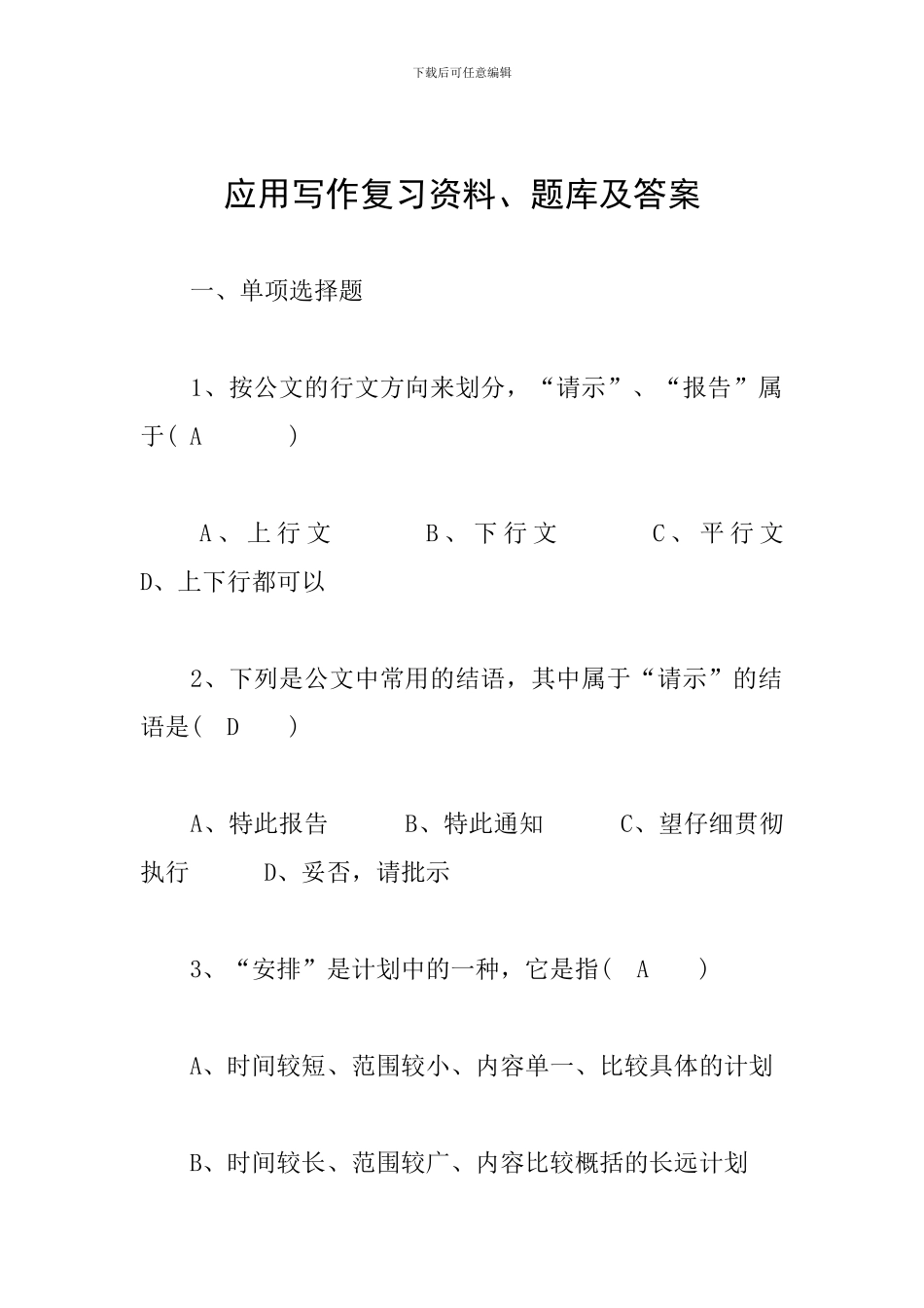 应用写作复习资料、题库及答案_第1页