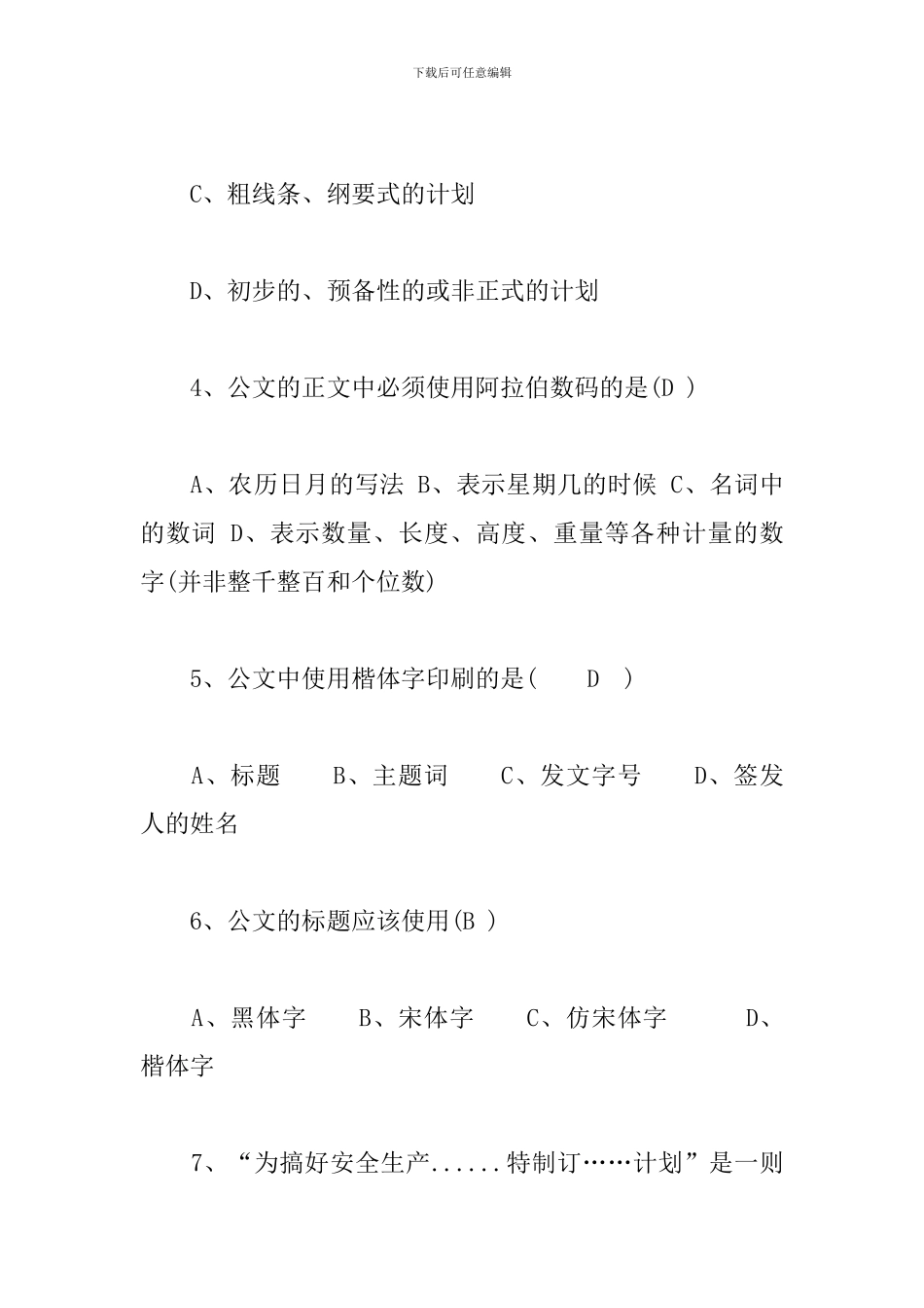应用写作复习资料、题库及答案_第2页