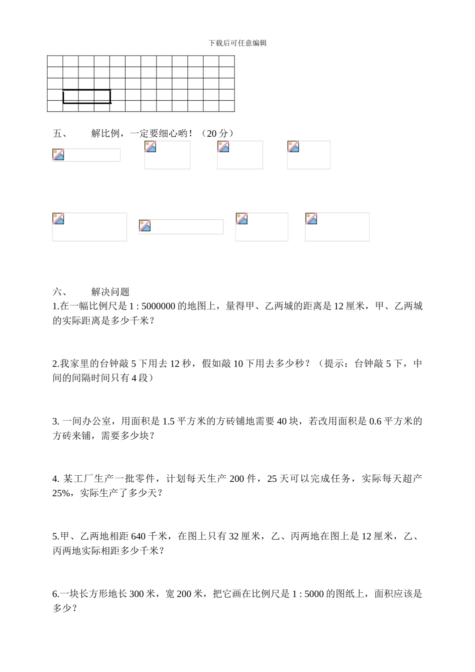 人教版六年级数学下册《第3单比例》单元试题含答案_第2页