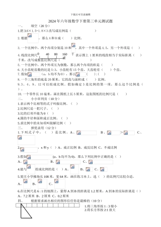 人教版六年级数学下册《第3单比例》单元试题含答案