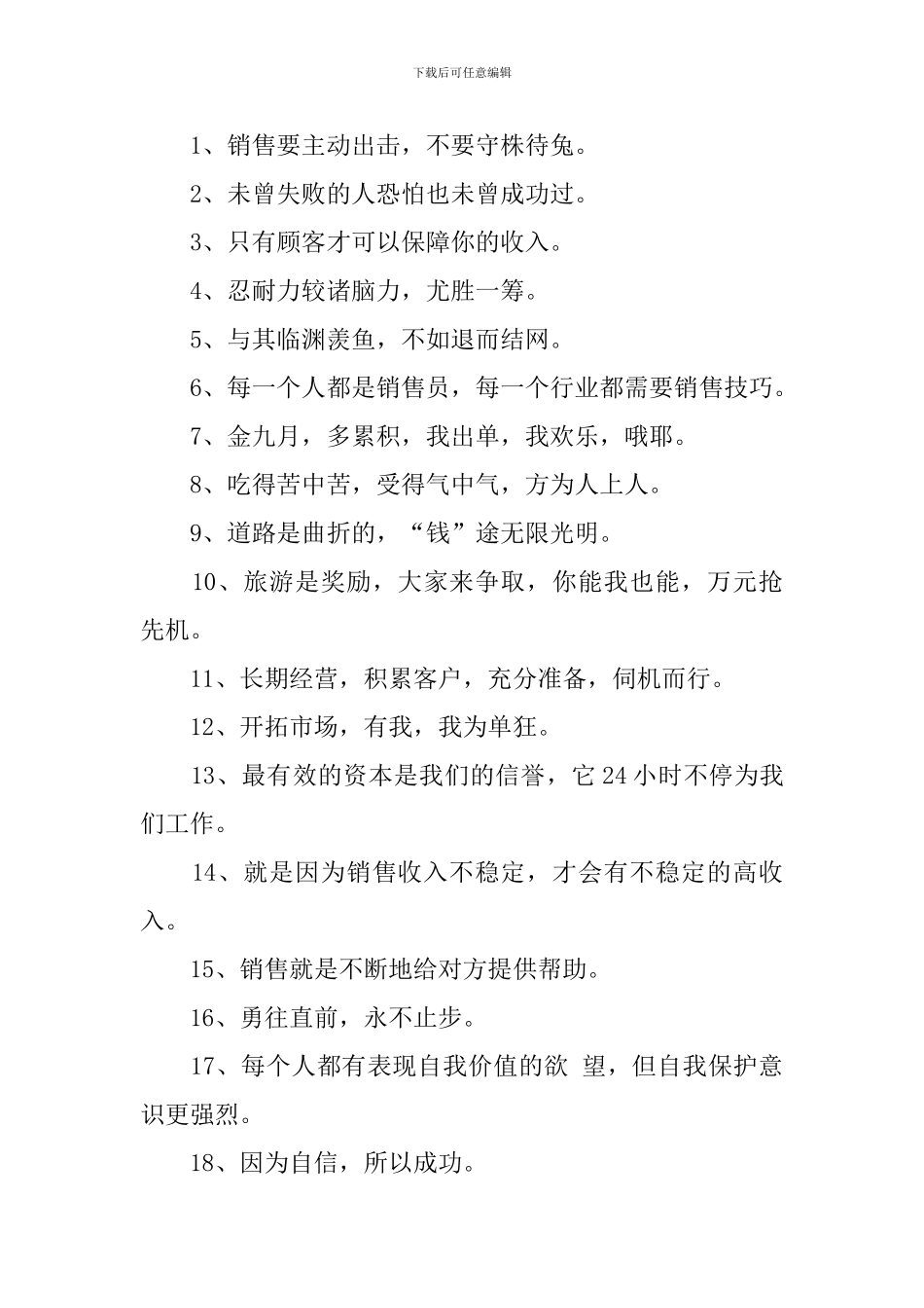 营销工作励志口号标语2024_第2页