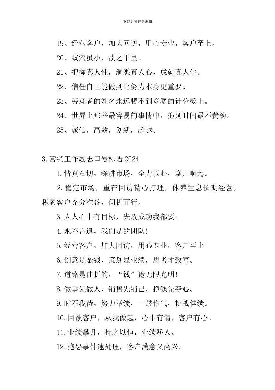 营销工作励志口号标语2024_第3页