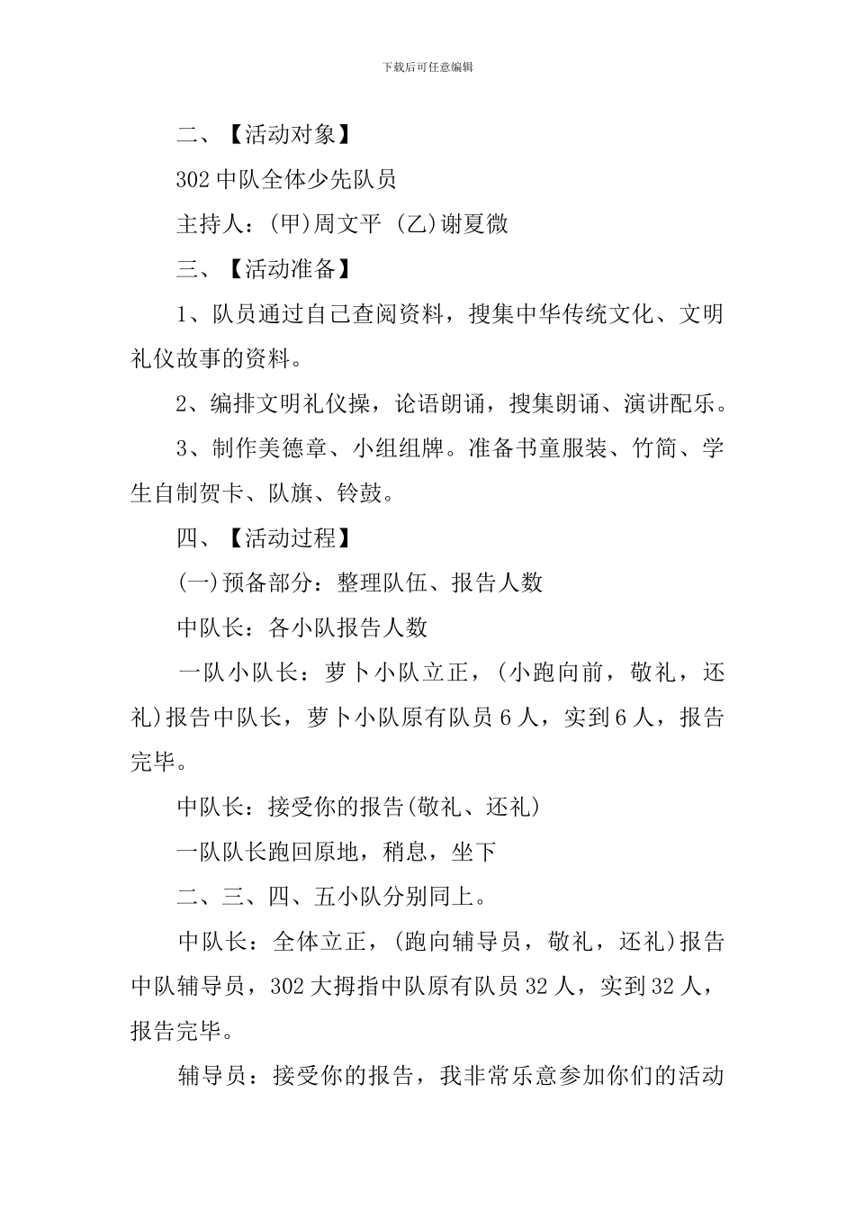美德少年主题班会教案三篇_第3页