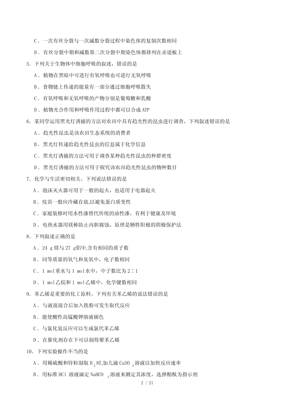 2018年全国高考3卷物理试题(含答案) _第2页