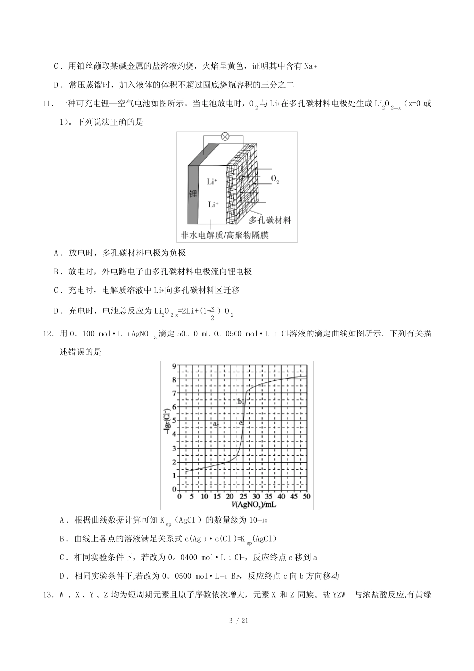 2018年全国高考3卷物理试题(含答案) _第3页