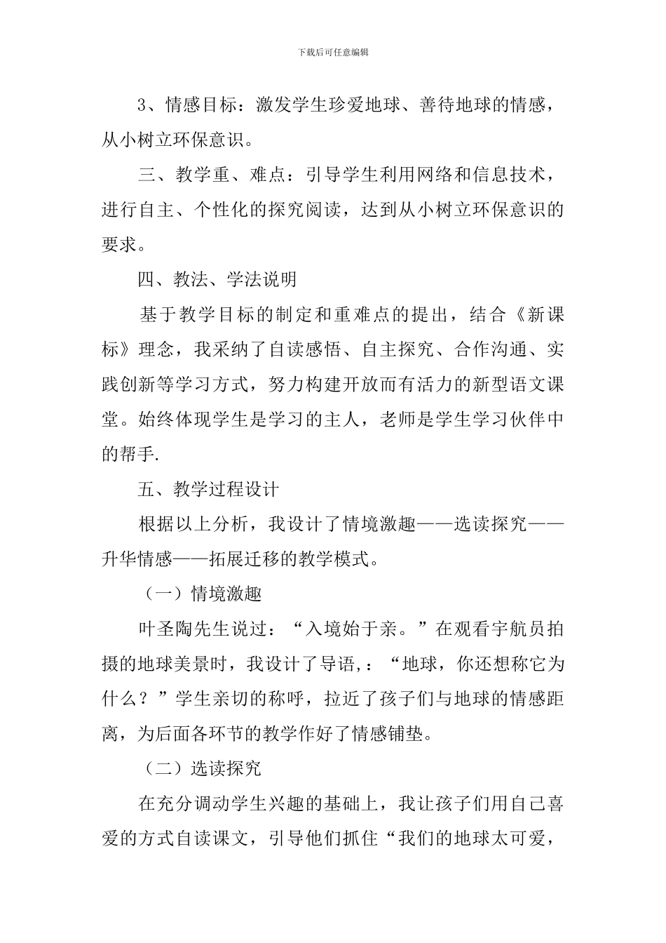 《只有一个地球》说课稿_第2页