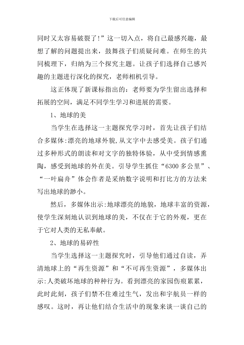 《只有一个地球》说课稿_第3页