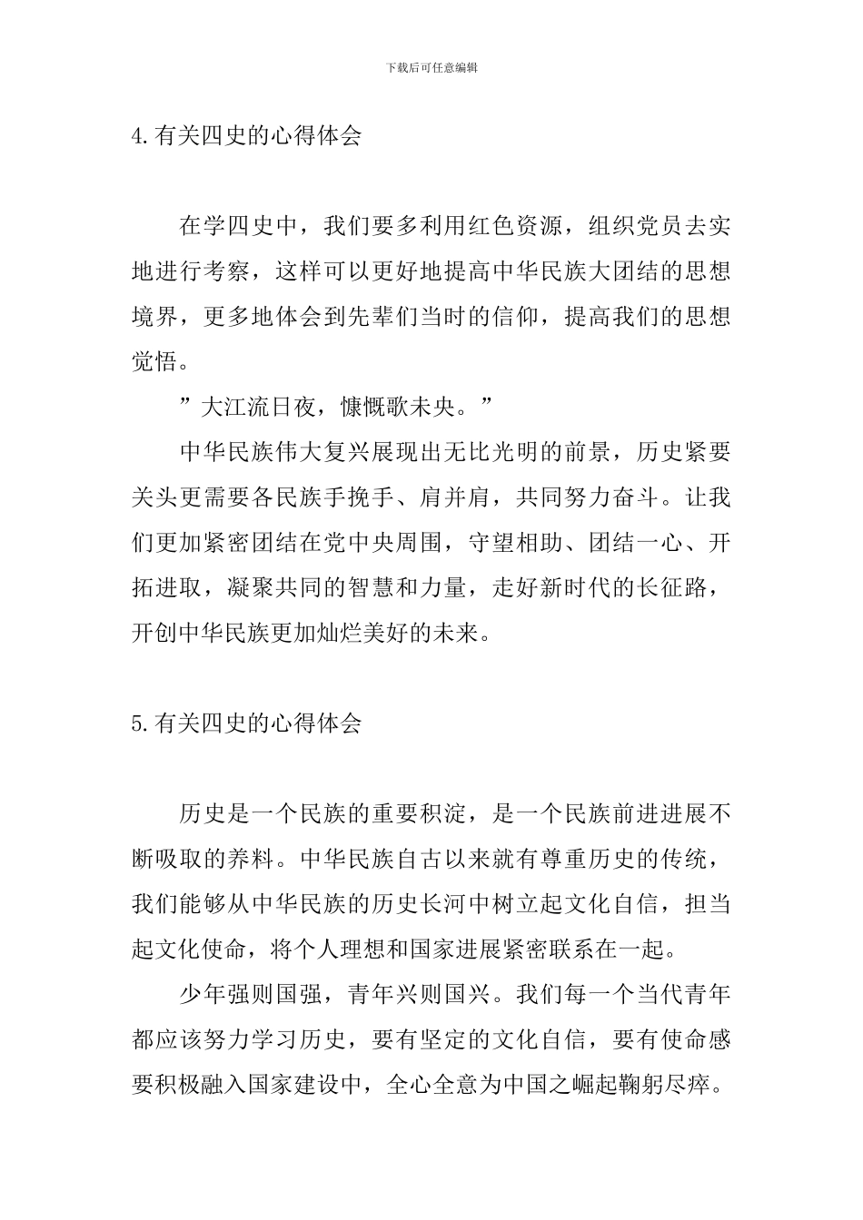 有关四史的心得体会_第3页