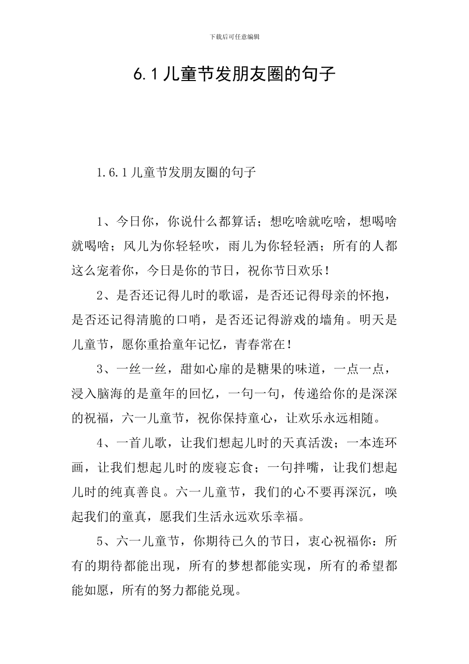 6.1儿童节发朋友圈的句子_第1页