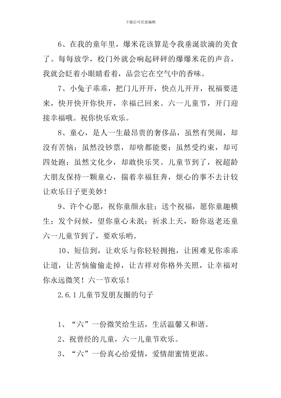 6.1儿童节发朋友圈的句子_第2页