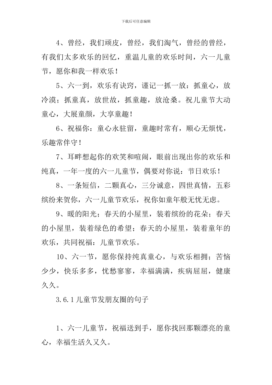 6.1儿童节发朋友圈的句子_第3页