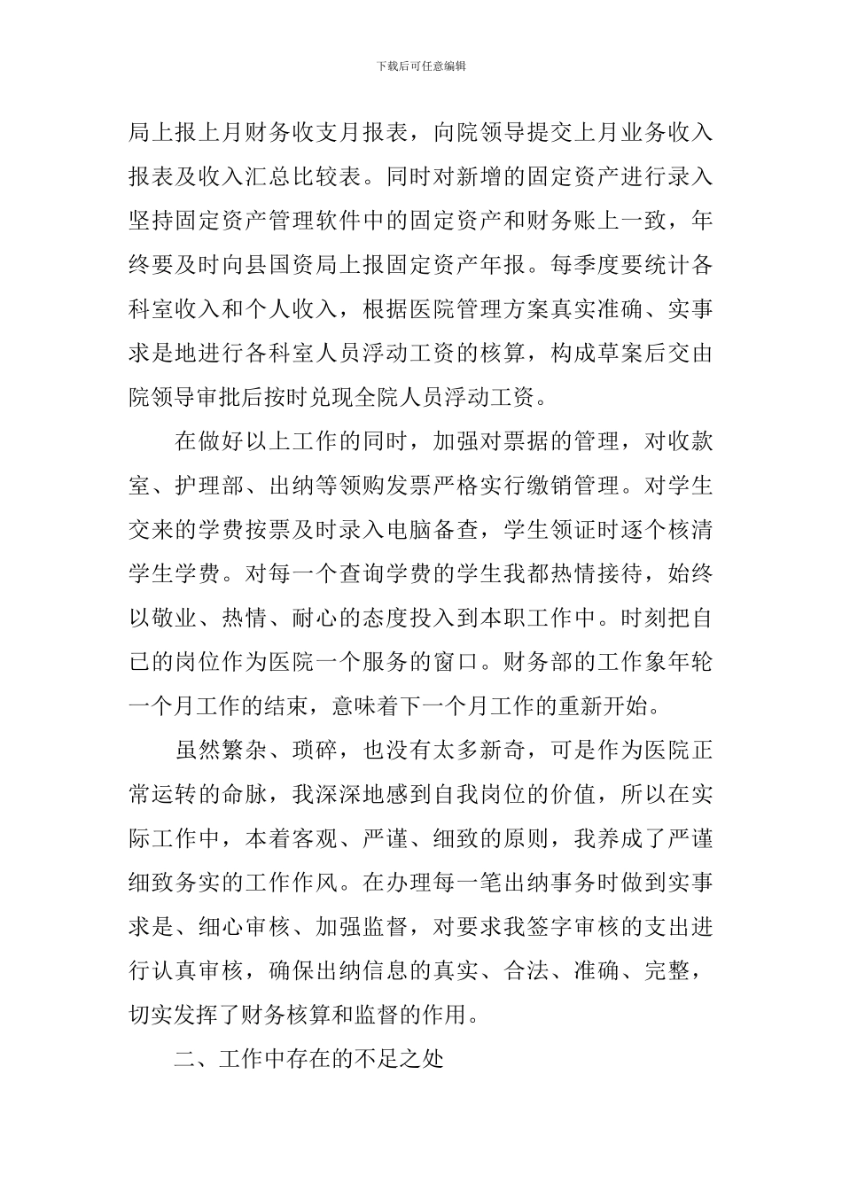 现金出纳年终工作总结700字_第2页