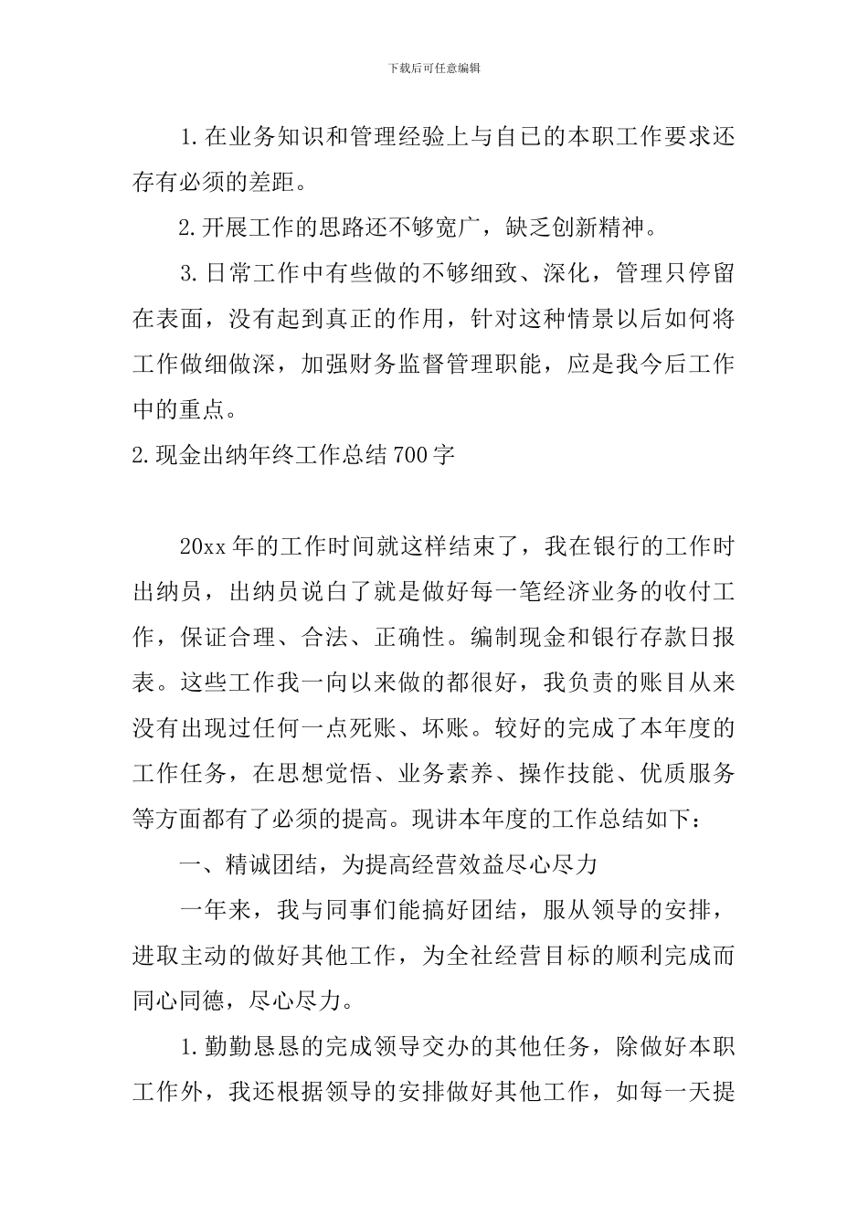 现金出纳年终工作总结700字_第3页