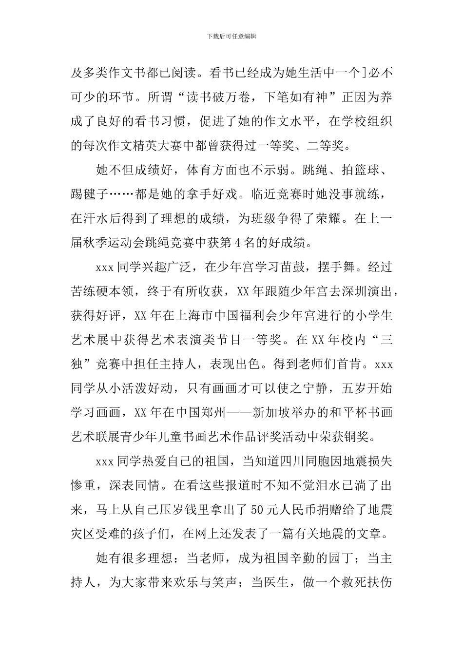 十佳少先队员事迹材料_第2页