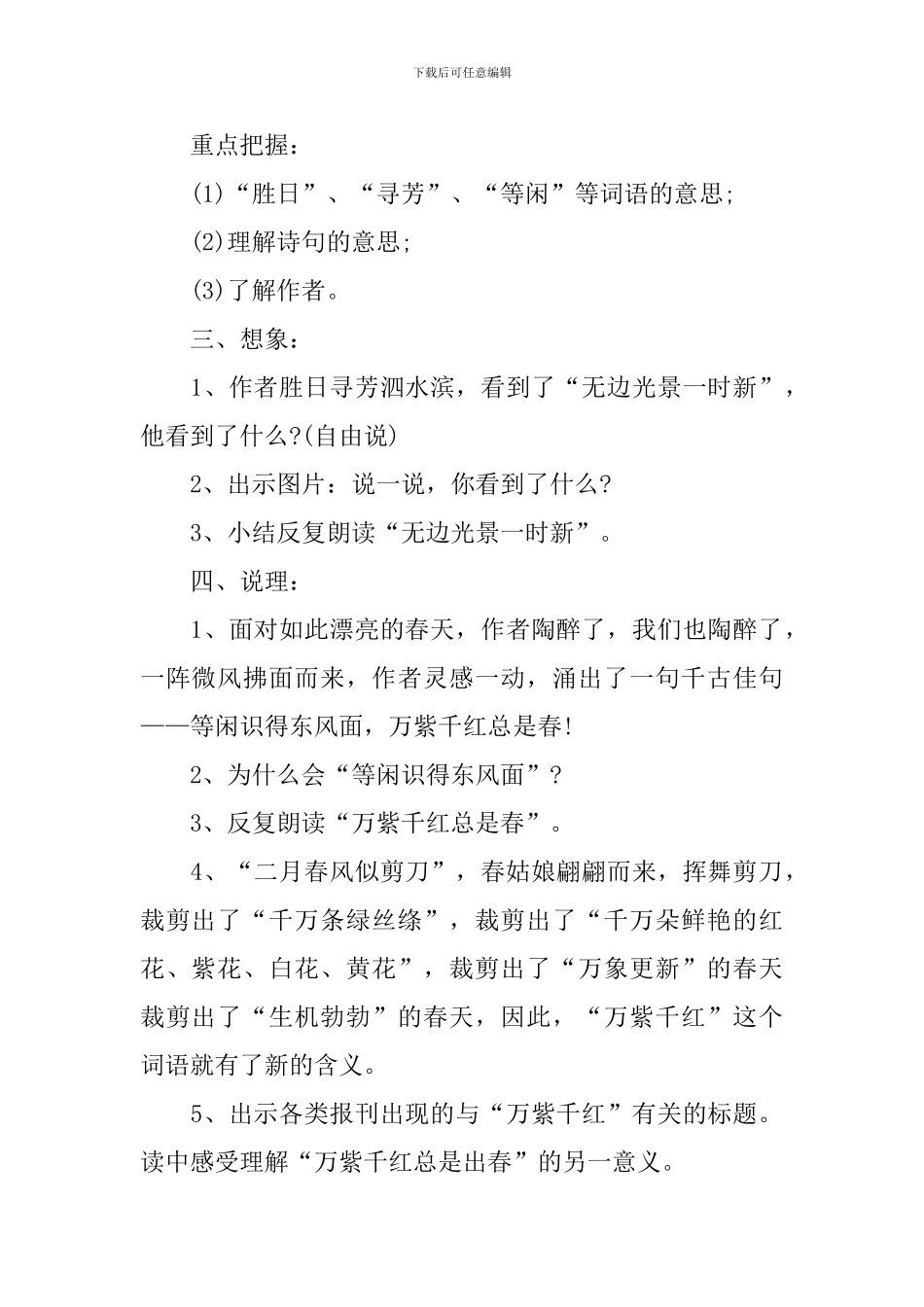 《春日》小学三年级语文教案_第2页