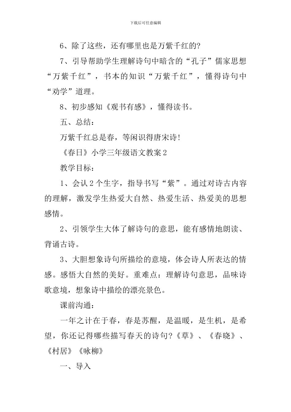 《春日》小学三年级语文教案_第3页