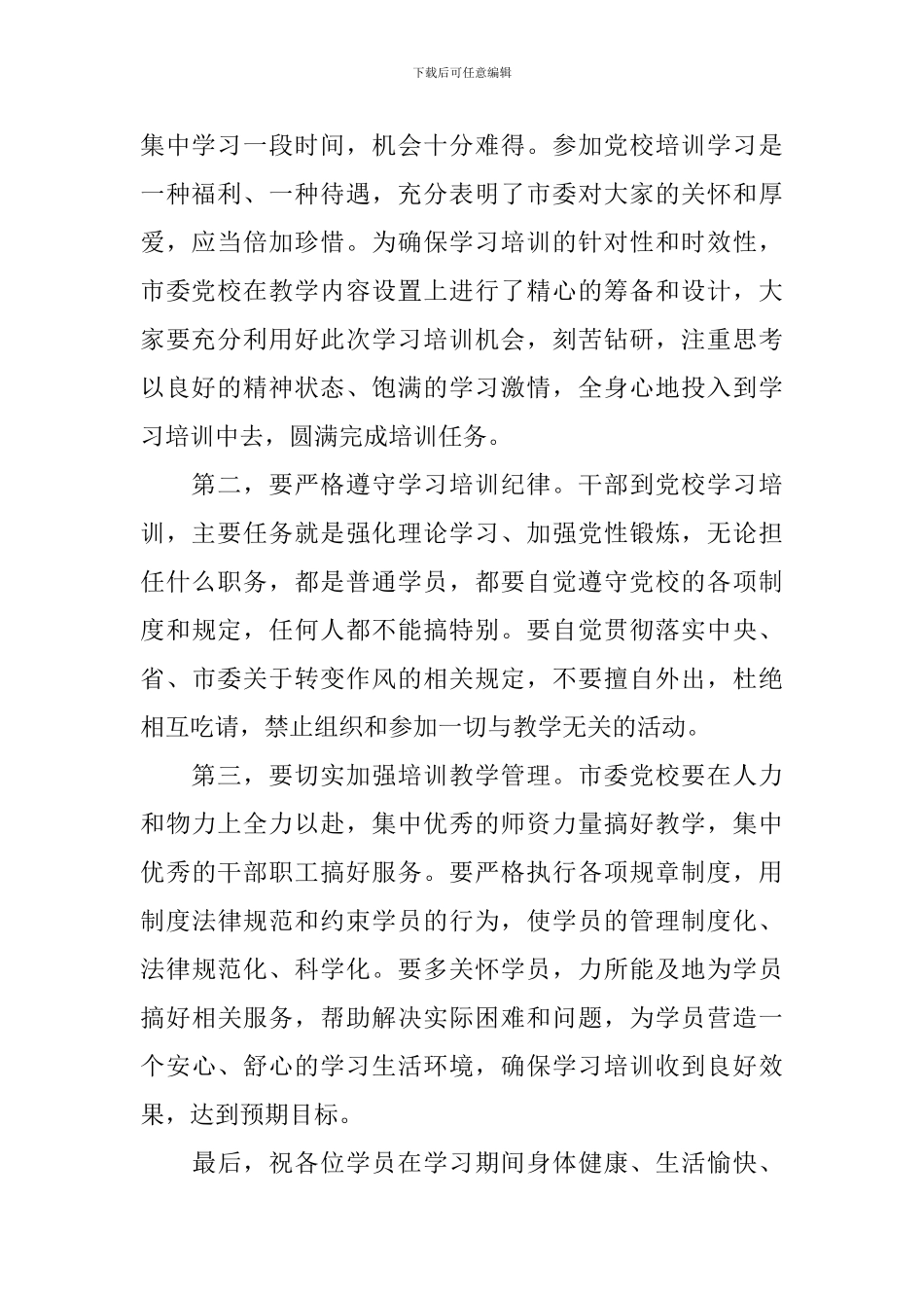 高校党校开学典礼讲话稿_第2页