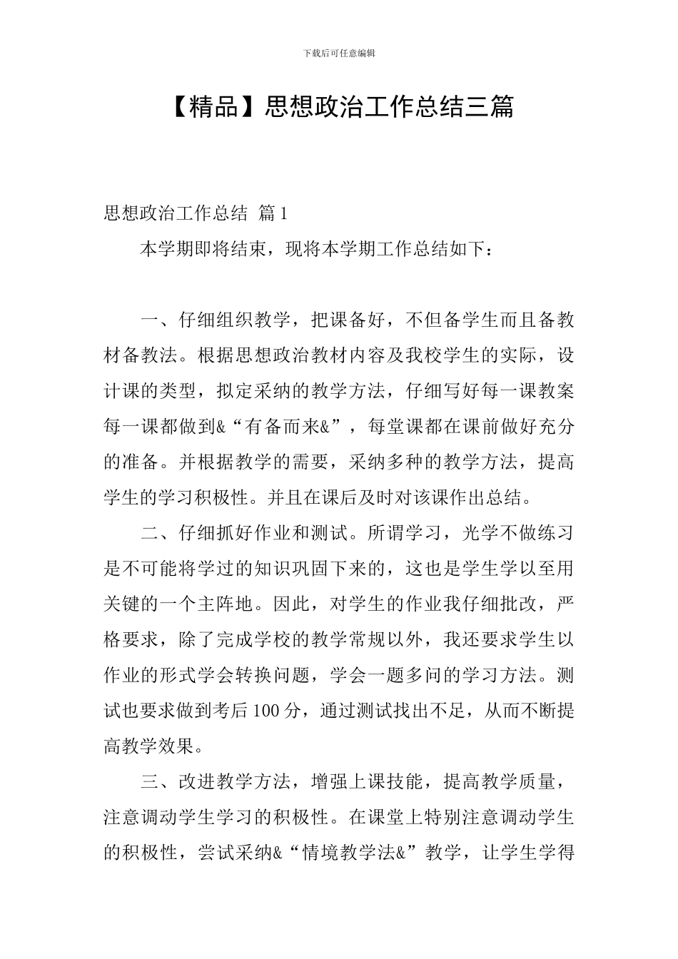 思想政治工作总结三篇_第1页