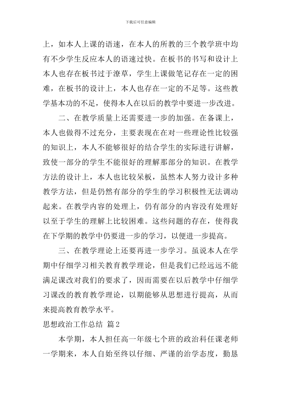 思想政治工作总结三篇_第3页