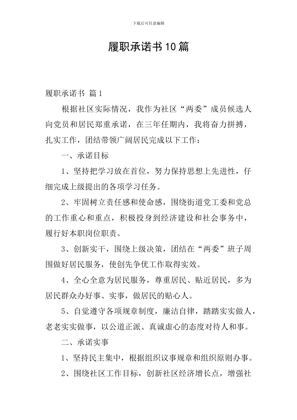 履职承诺书10篇_第1页