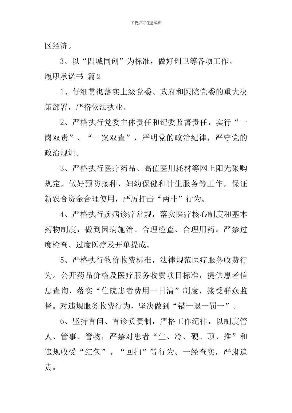 履职承诺书10篇_第2页