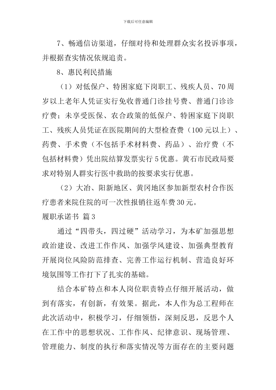 履职承诺书10篇_第3页