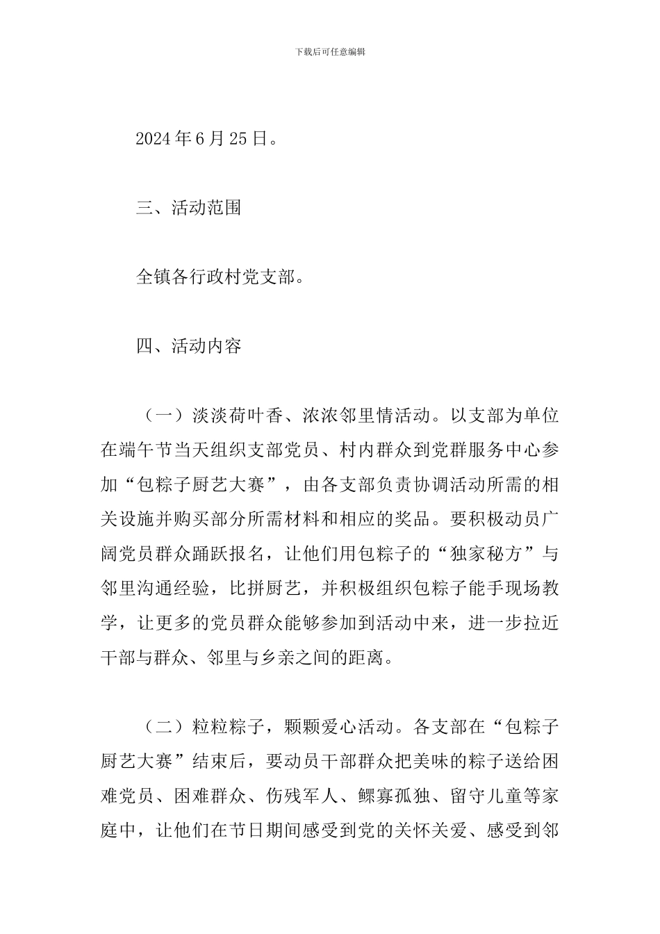 端午节“浓浓端午情-赤城中国心”主题党日活动方案_第2页