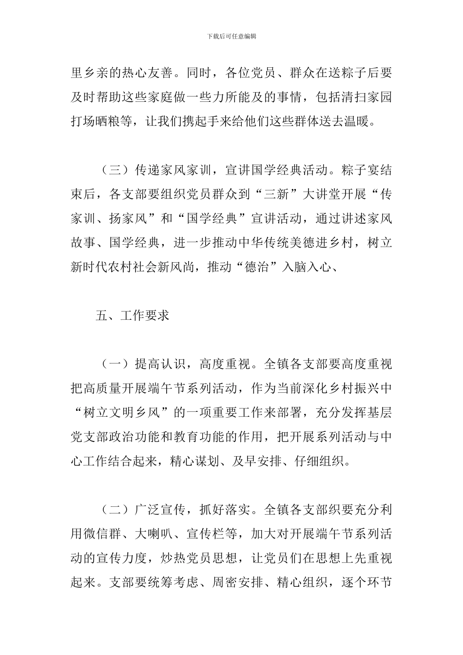 端午节“浓浓端午情-赤城中国心”主题党日活动方案_第3页