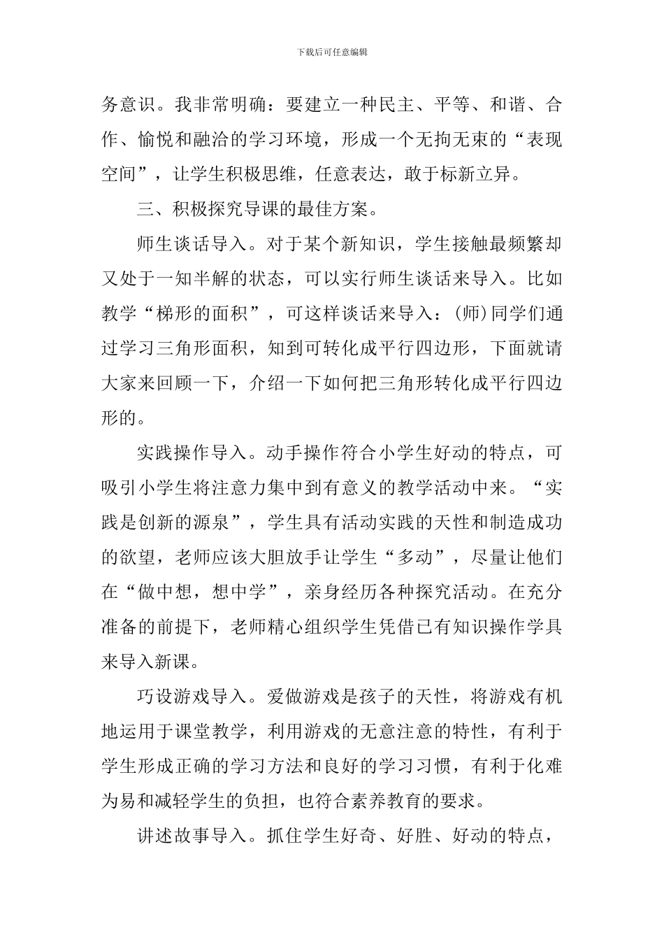 高中课题研究心得体会800字_第2页