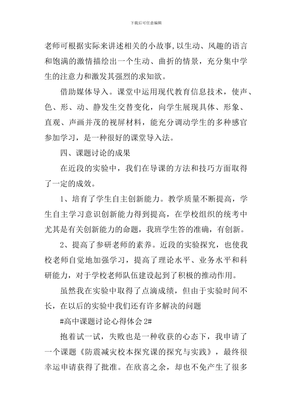 高中课题研究心得体会800字_第3页