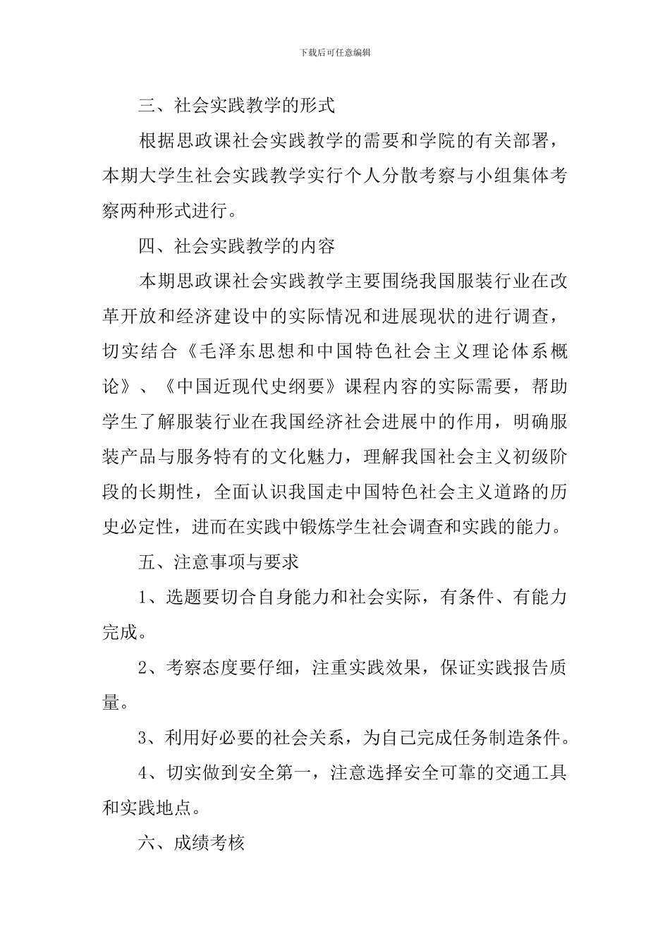 思政实践课实施方案_第2页