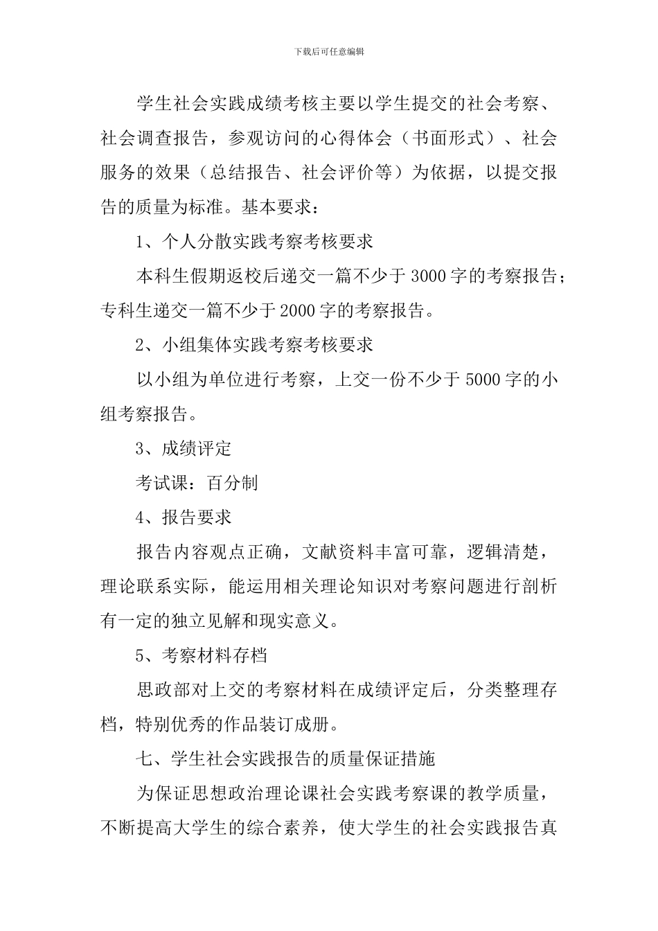 思政实践课实施方案_第3页