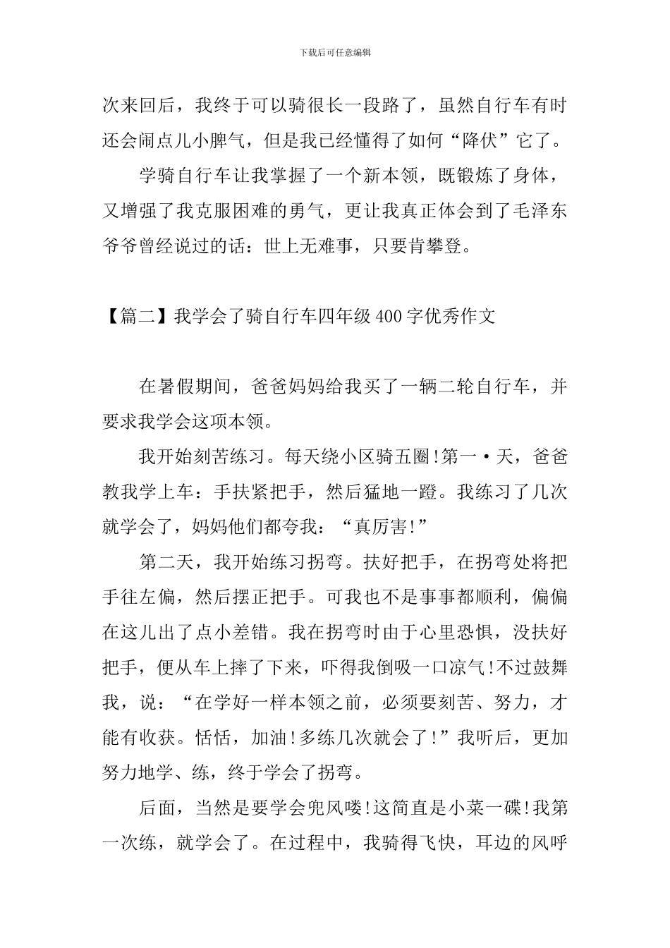 我学会了骑自行车四年级400字优秀作文_第2页
