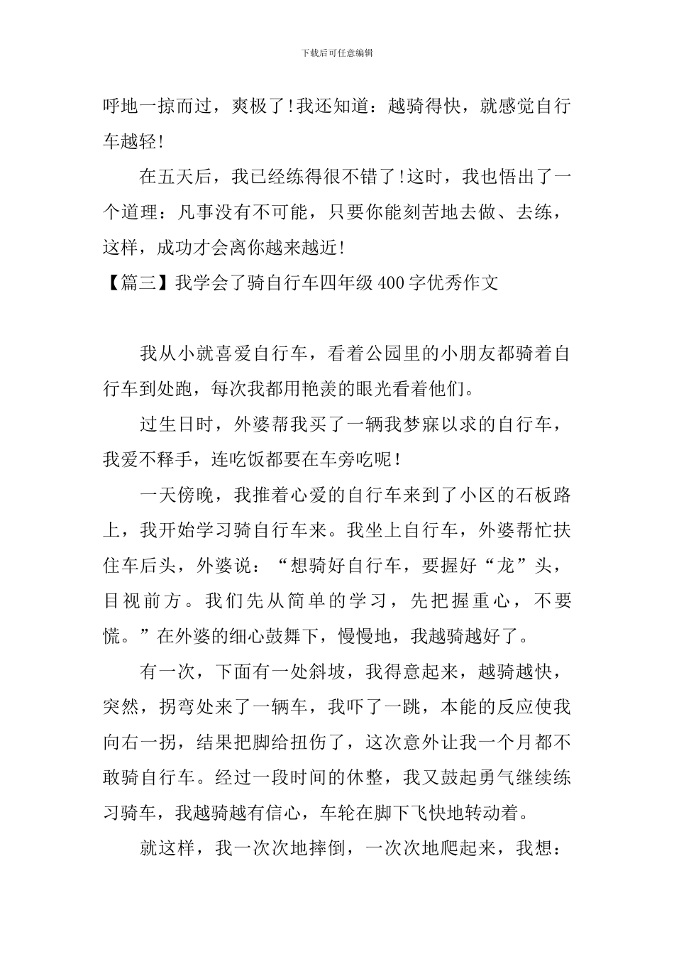 我学会了骑自行车四年级400字优秀作文_第3页