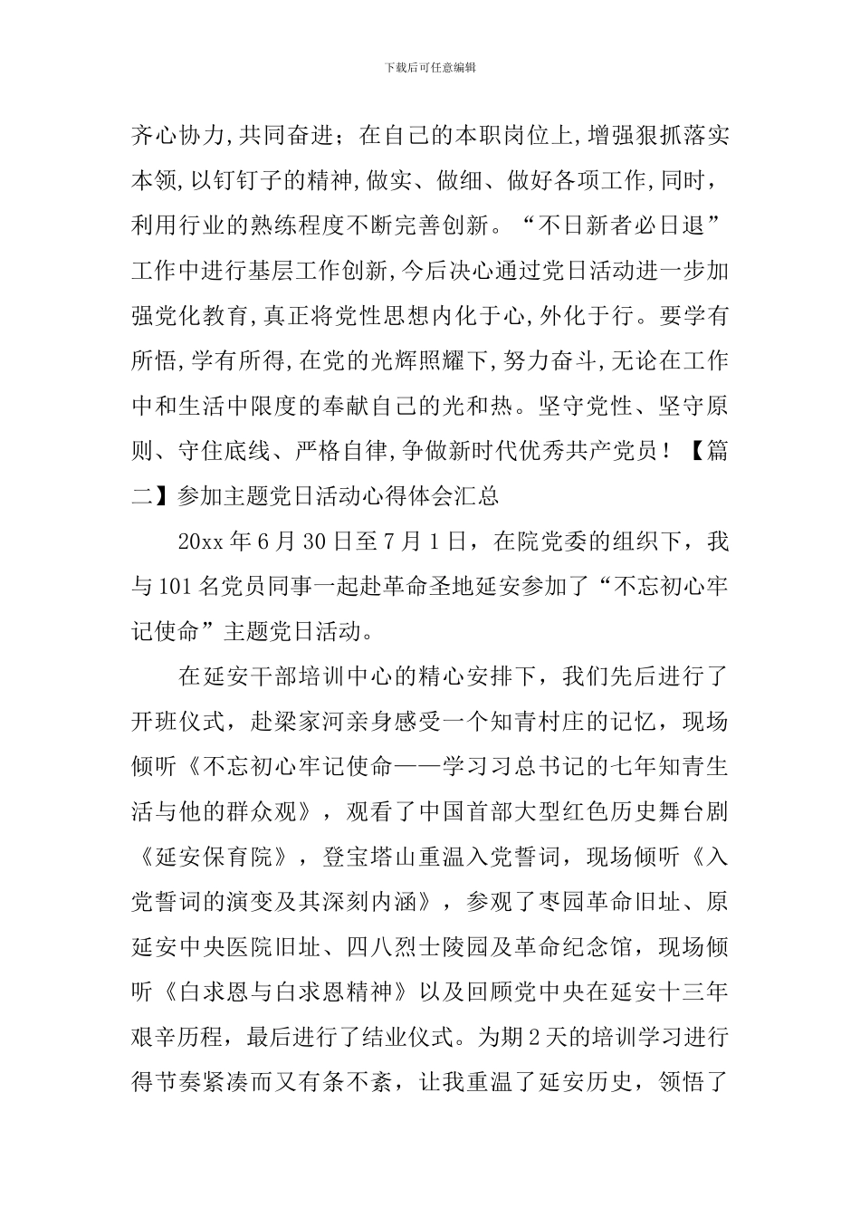 参加主题党日活动心得体会汇总_第2页