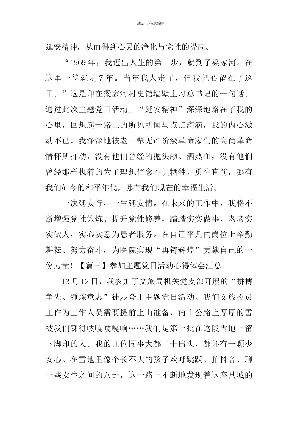 参加主题党日活动心得体会汇总_第3页