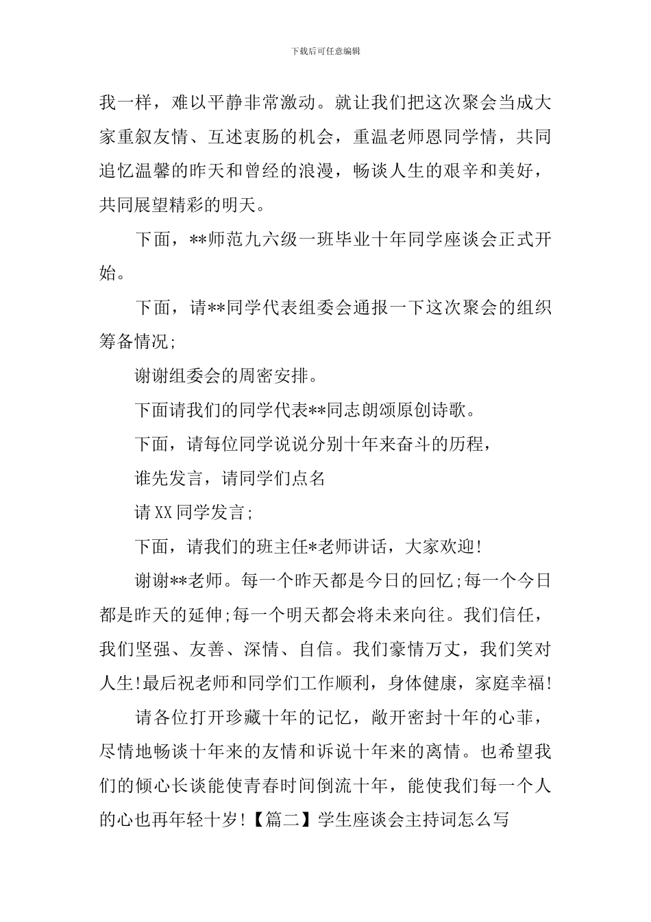 学生座谈会主持词怎么写_第2页