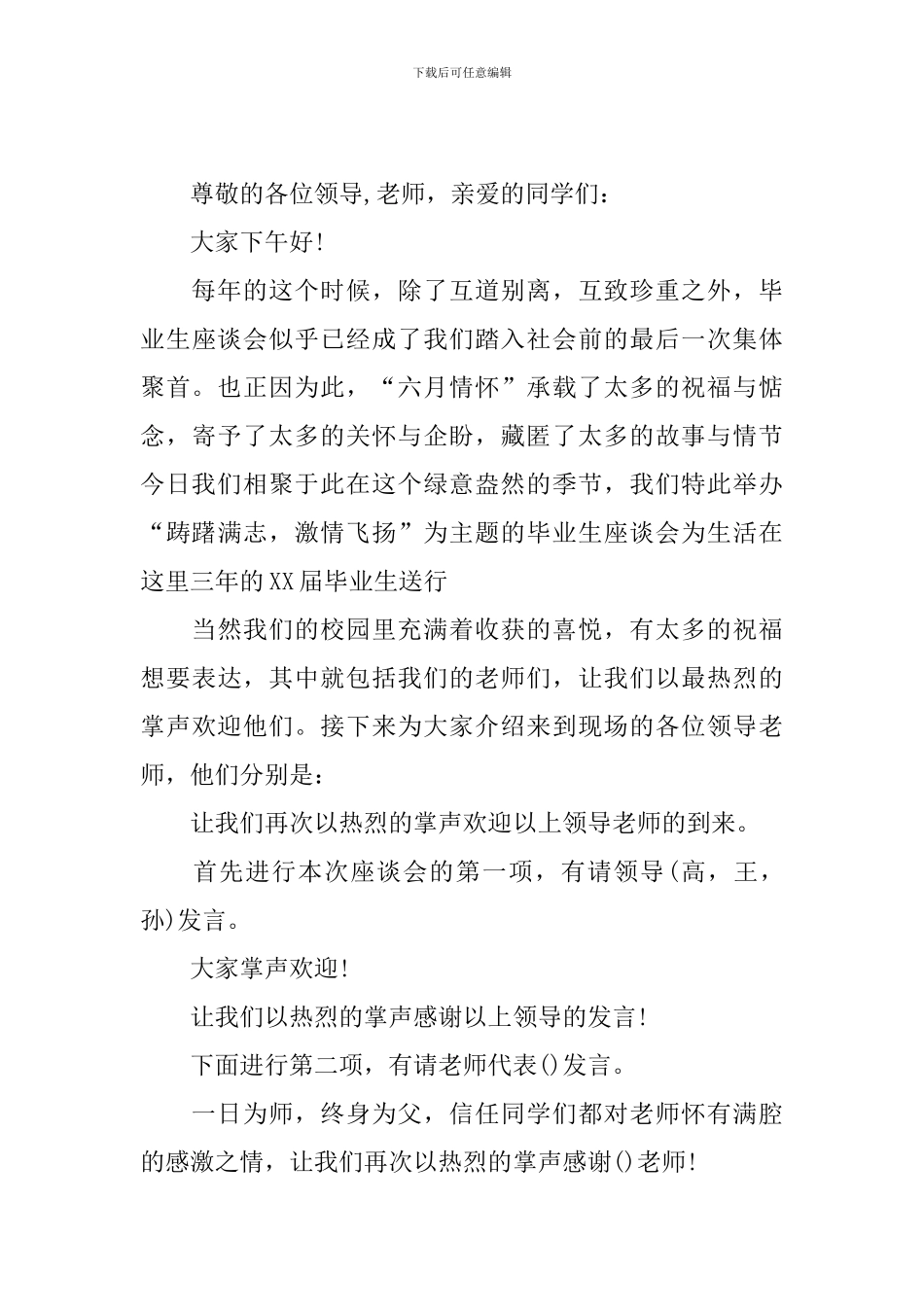 学生座谈会主持词怎么写_第3页