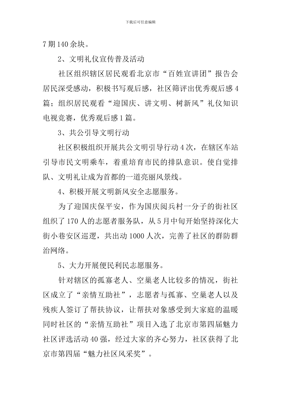 关于迎国庆的活动总结_第2页