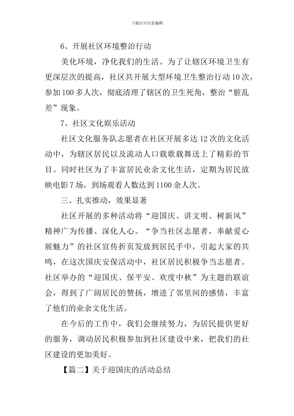 关于迎国庆的活动总结_第3页