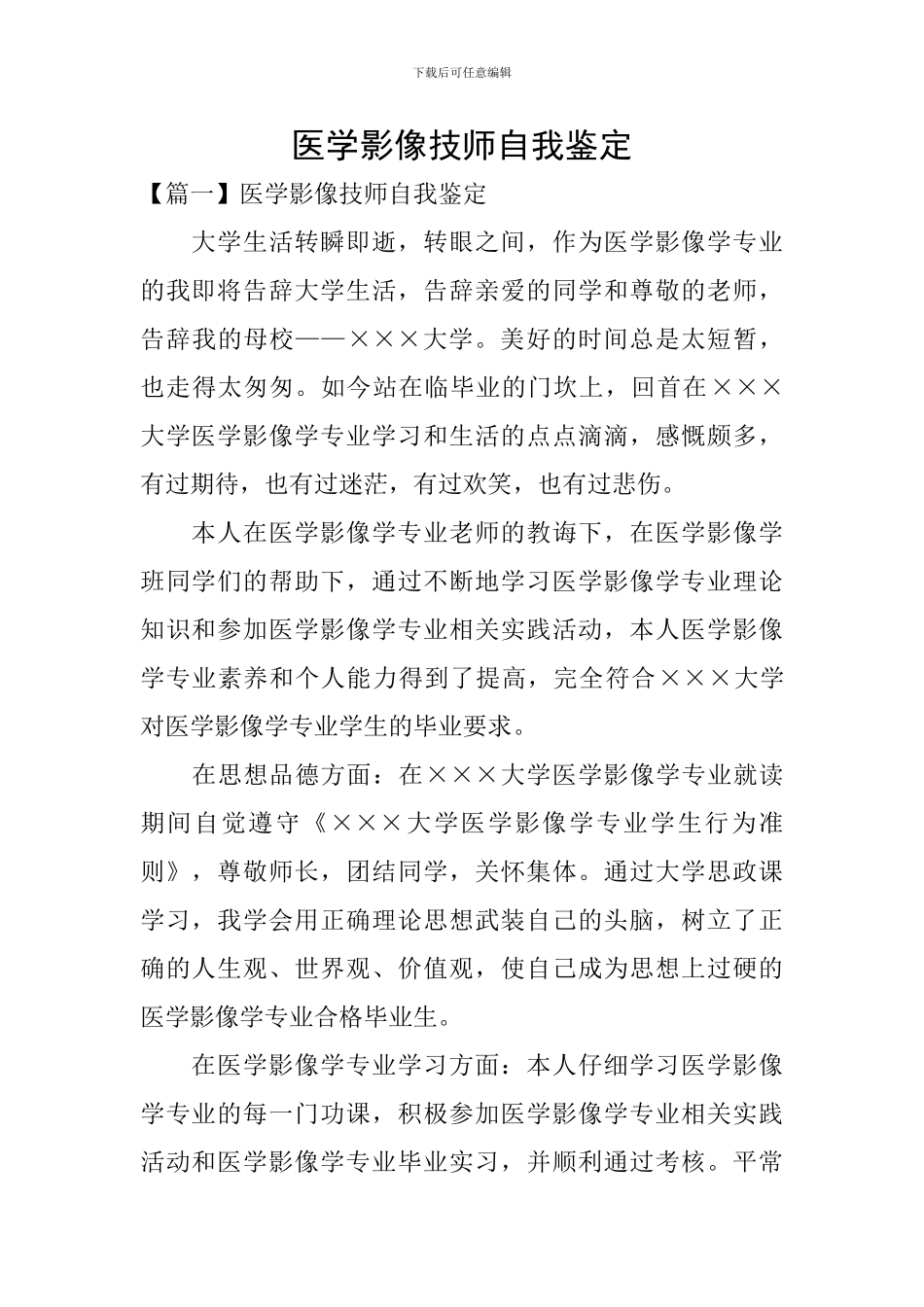 医学影像技师自我鉴定_第1页