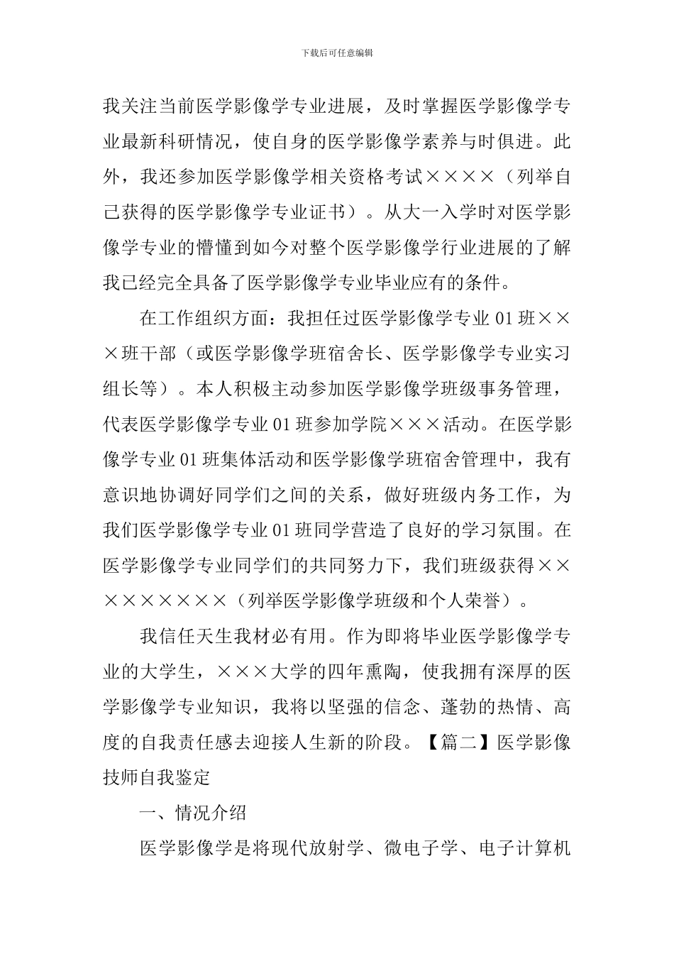 医学影像技师自我鉴定_第2页