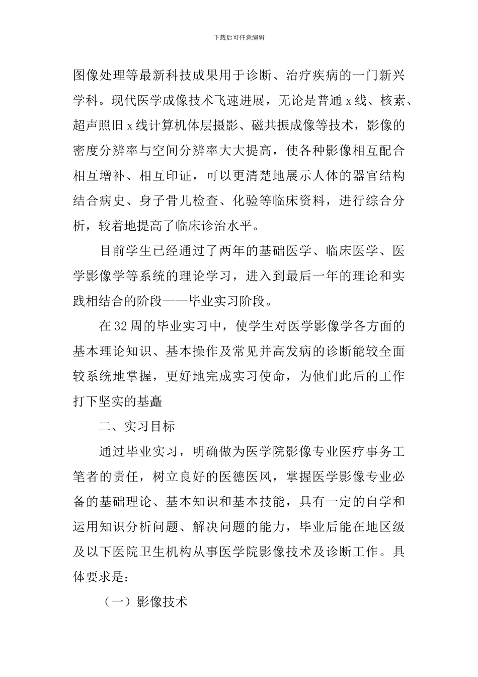 医学影像技师自我鉴定_第3页