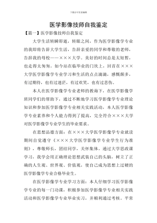 医学影像技师自我鉴定