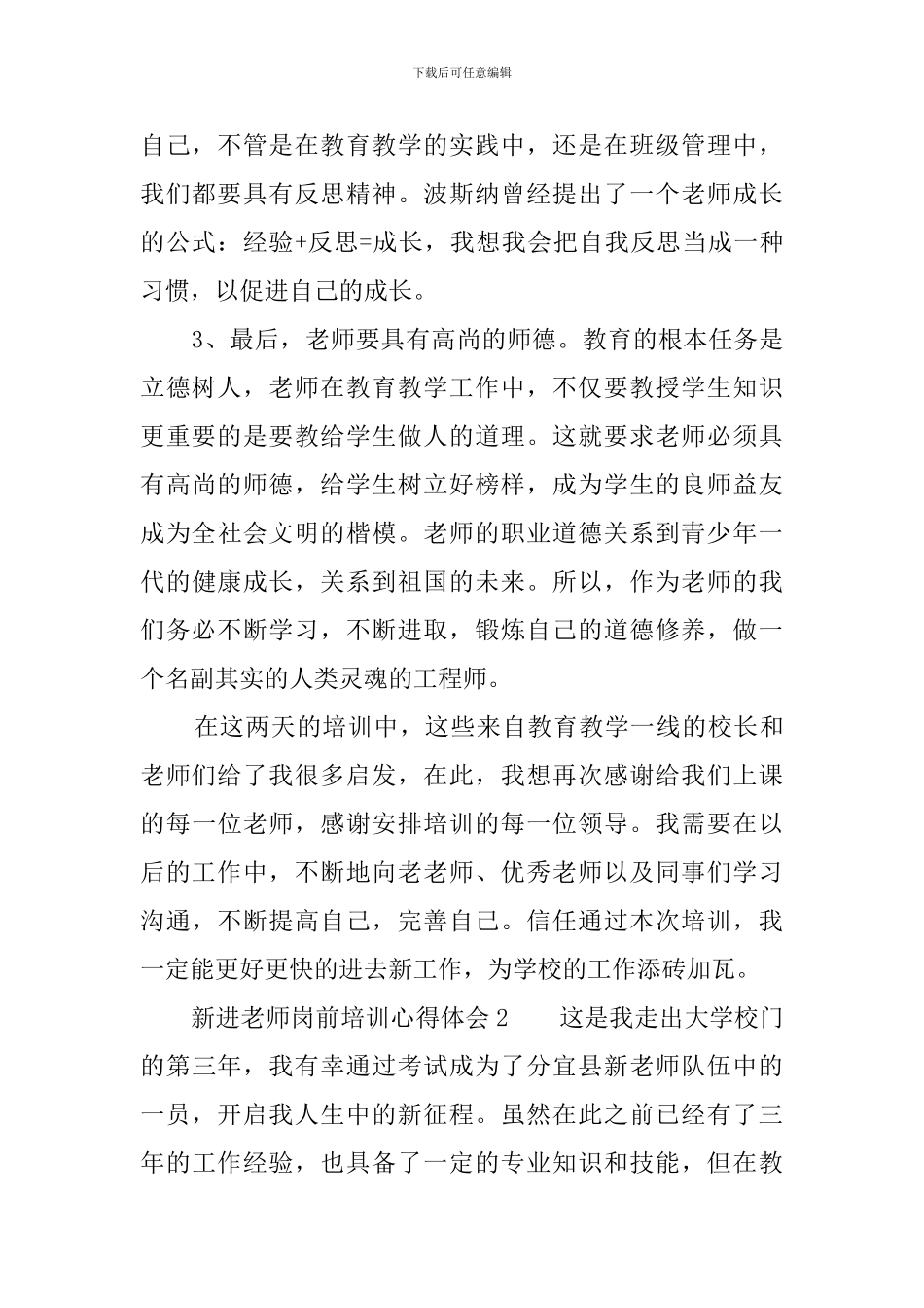 新进教师岗前培训心得体会5篇_第2页