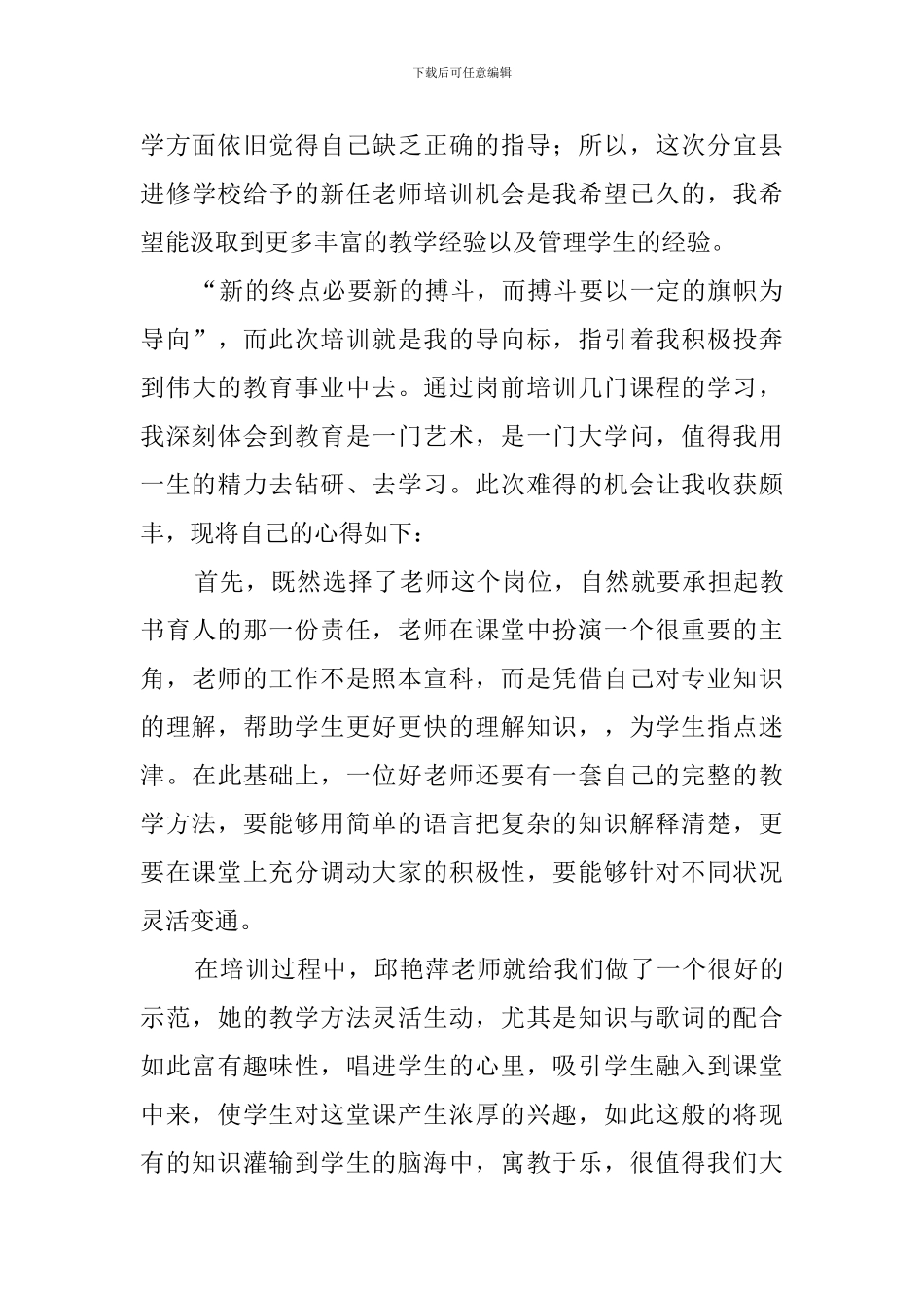 新进教师岗前培训心得体会5篇_第3页