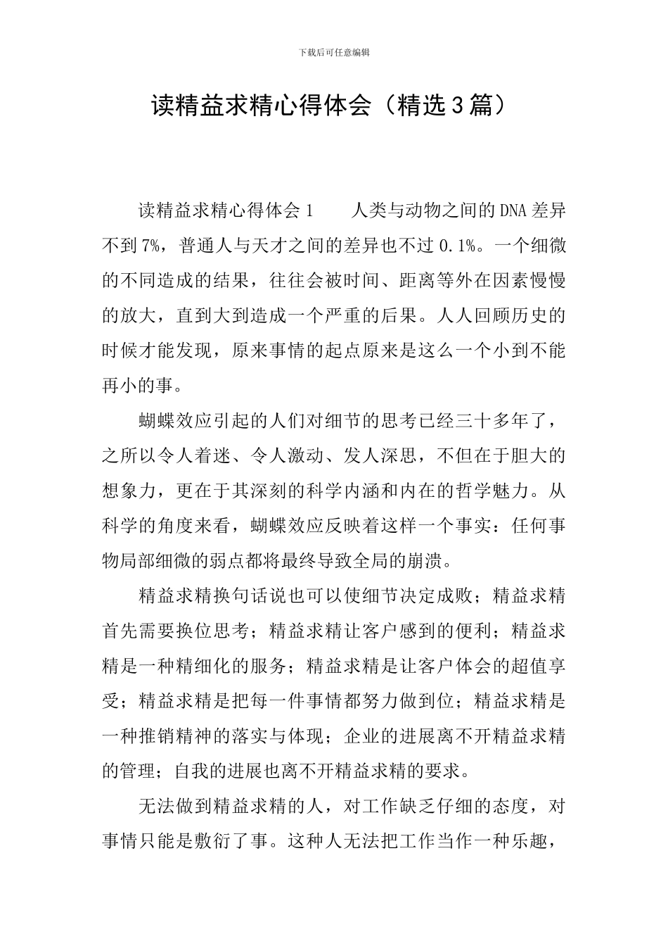 读精益求精心得体会_第1页