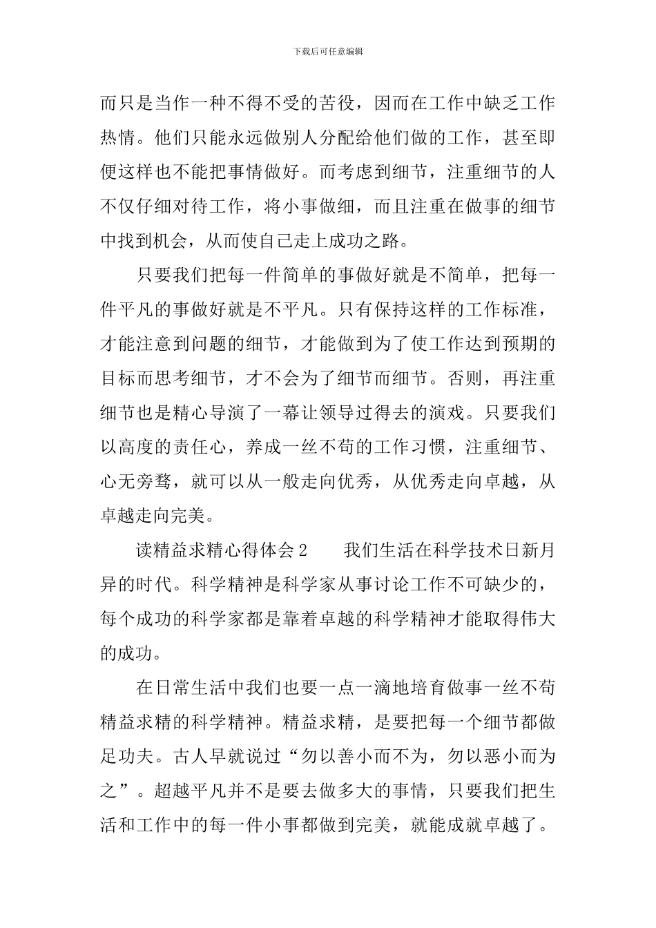 读精益求精心得体会_第2页