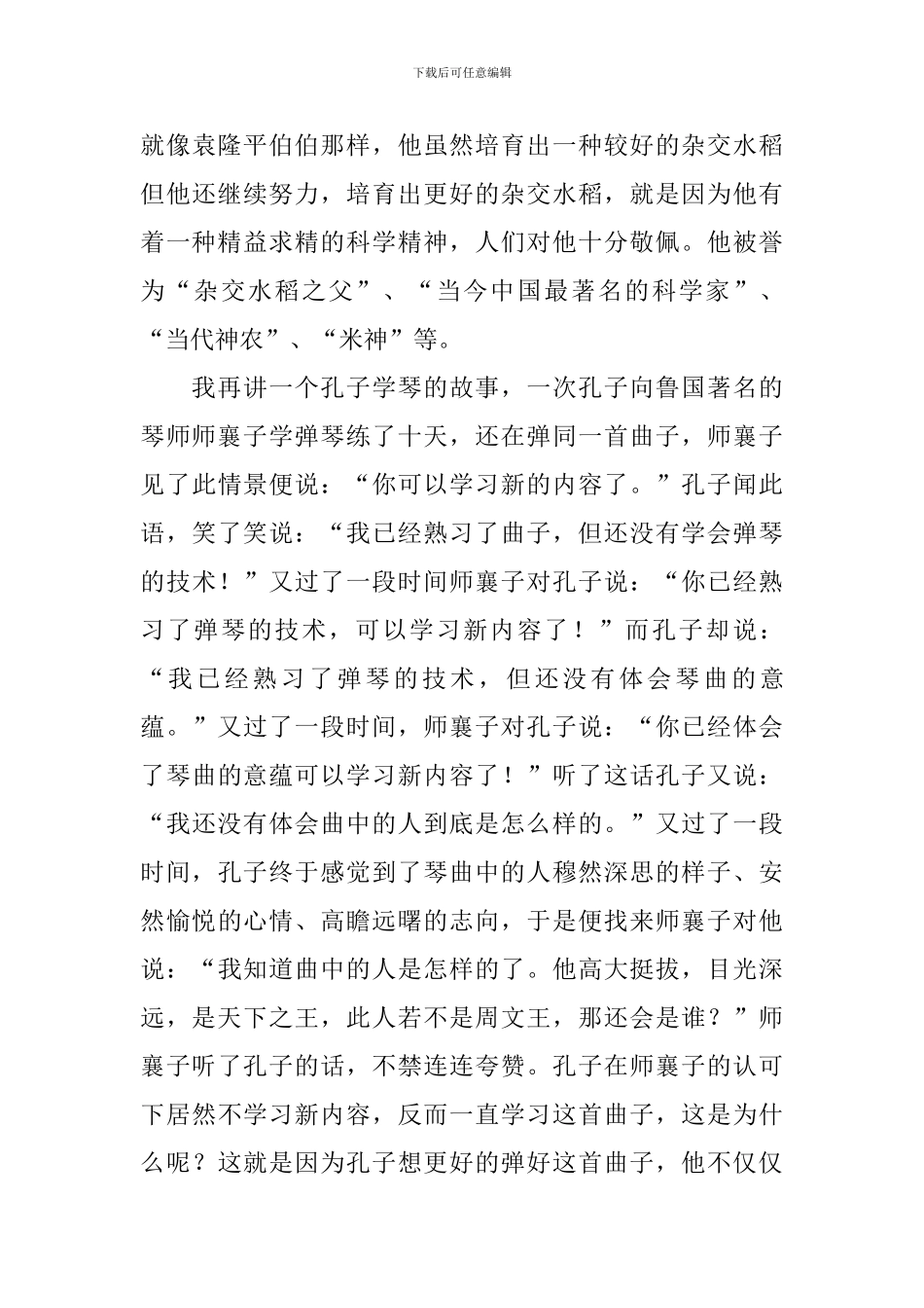 读精益求精心得体会_第3页